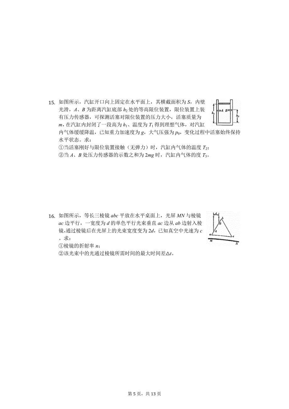 2019年山东省泰安市高考物理模拟试卷_第5页