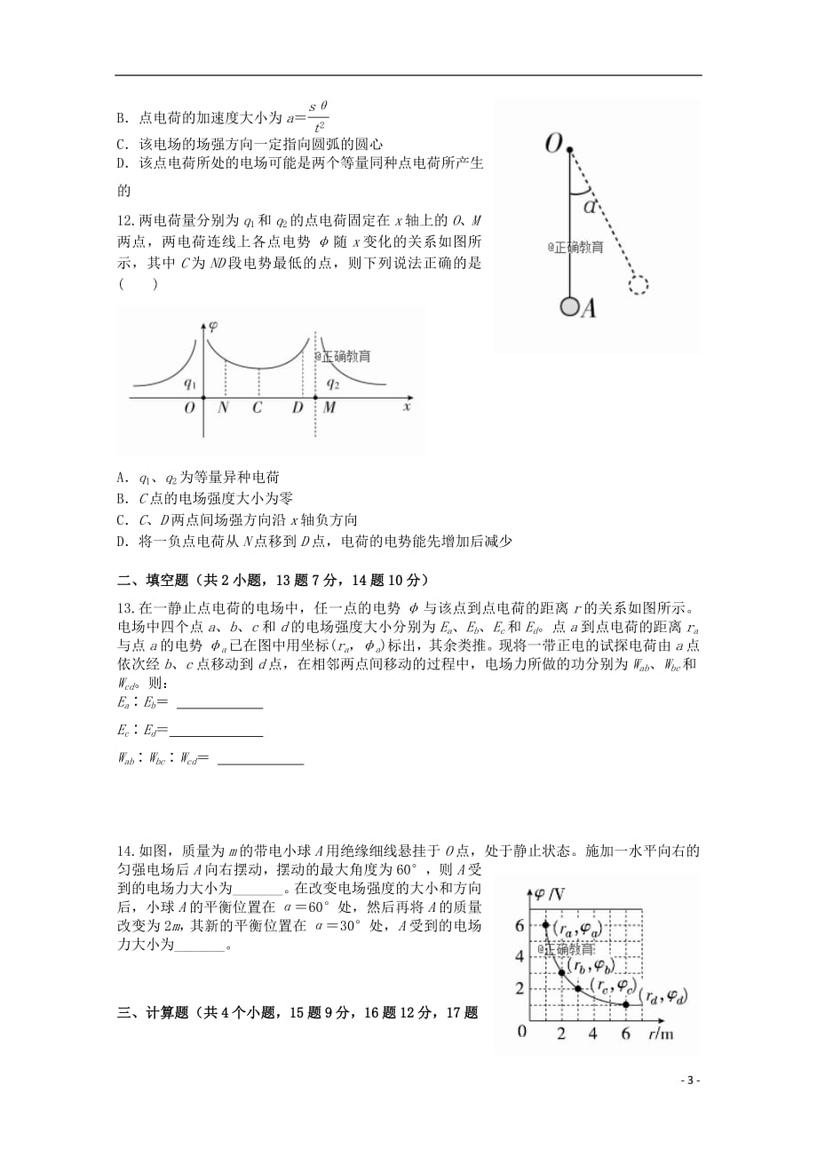 吉林省2018_2019学年高二物理上学期第一次月考试题_第3页