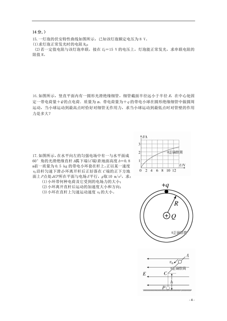 吉林省2018_2019学年高二物理上学期第一次月考试题_第4页