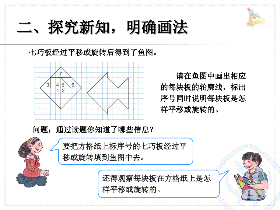 人教版小学数学5年级下册课件图形的运动（三）5.3图形的欣赏与设计（例4）_第3页