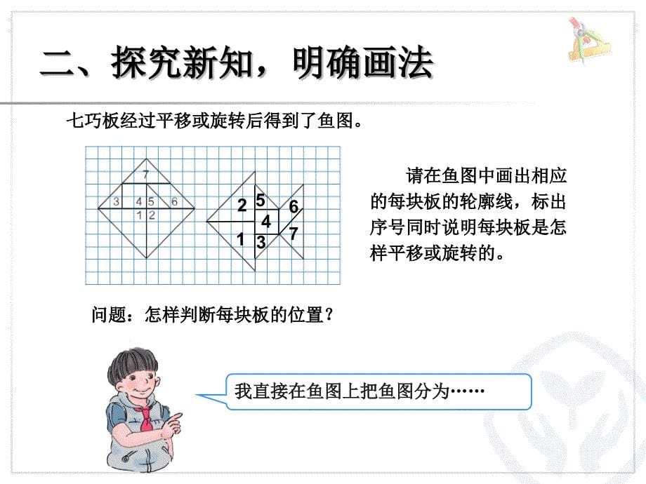 人教版小学数学5年级下册课件图形的运动（三）5.3图形的欣赏与设计（例4）_第5页