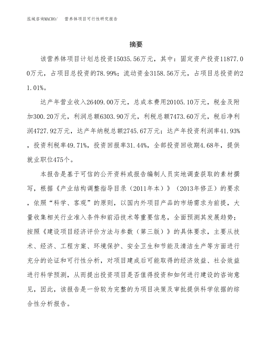 营养钵项目可行性研究报告样例参考模板.docx_第2页