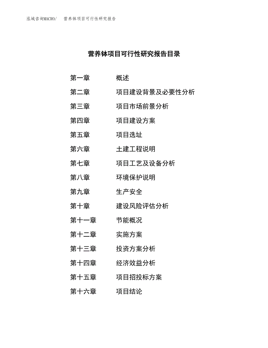 营养钵项目可行性研究报告样例参考模板.docx_第4页