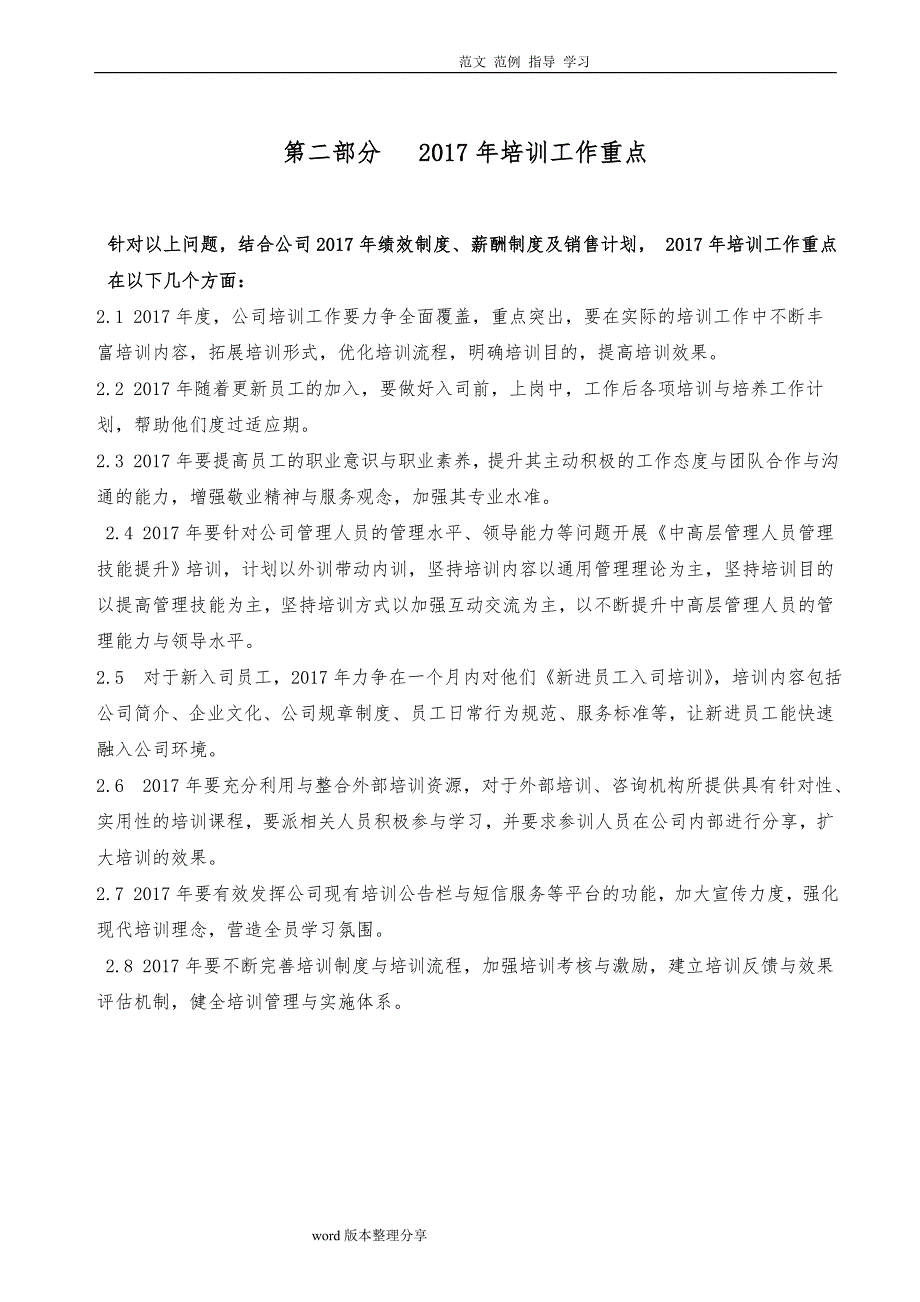 2017年度公司培训实施计划书方案_第4页