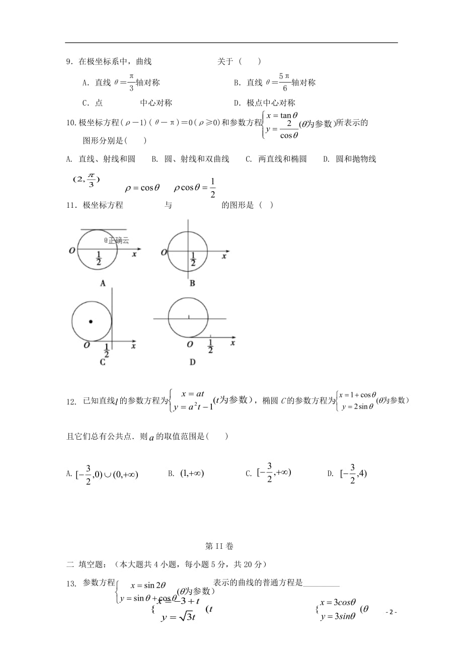 吉林省扶余市第一中学2018_2019高二数学下学期第一次月考试题文_第2页