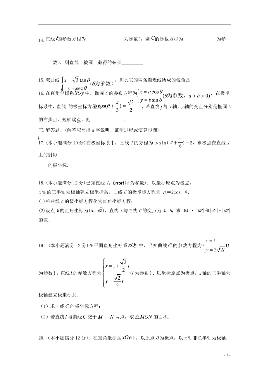 吉林省扶余市第一中学2018_2019高二数学下学期第一次月考试题文_第3页