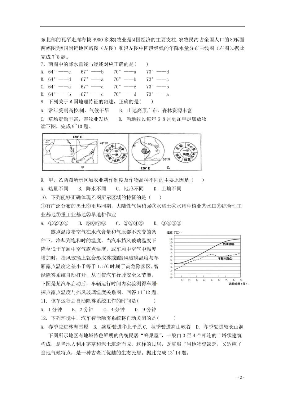 吉林省2018_2019学年高二地理上学期第一次月考试题2018101901168_第2页