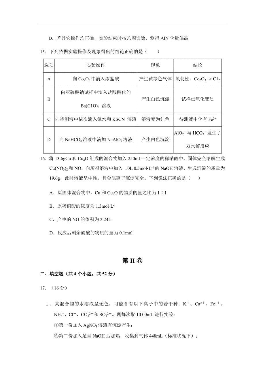 福建省2019届高三上学期第一次月考试题化学Word版含答案_第5页