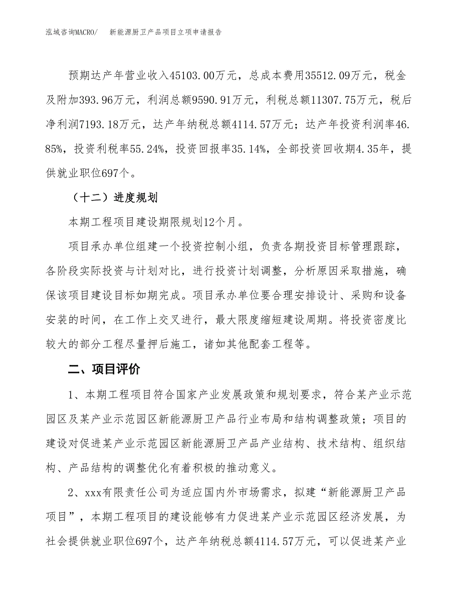 新能源厨卫产品项目立项申请报告样例参考.docx_第3页