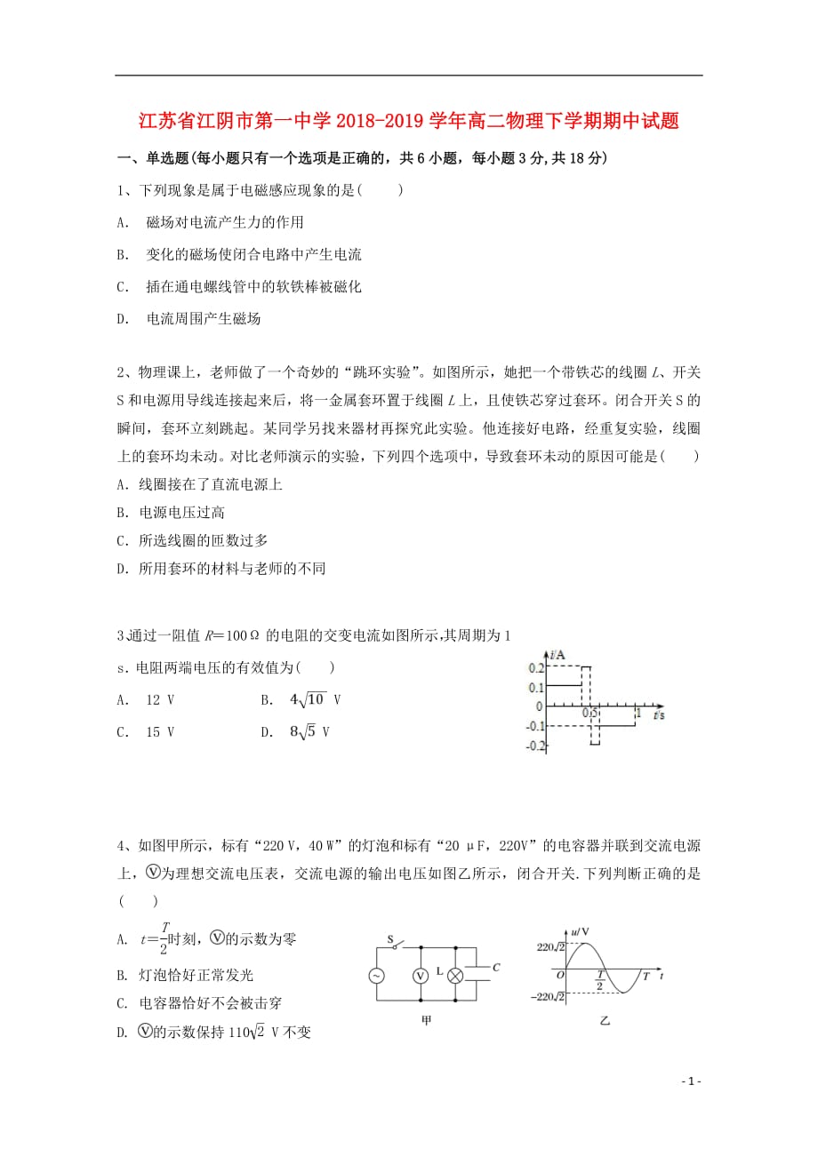 江苏省2018_2019学年高二物理下学期期中试题_2582_第1页