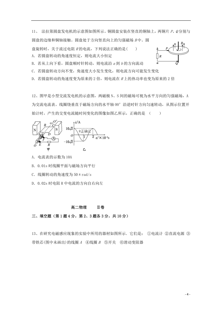 江苏省2018_2019学年高二物理下学期期中试题_2582_第4页