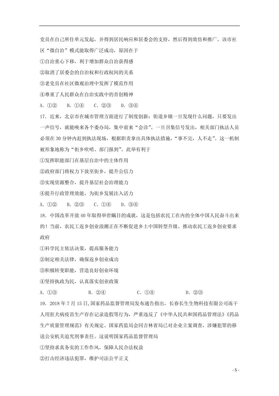 湖南省邵东县第四中学2018_2019学年高一政治下学期期中试题20190515029_第5页