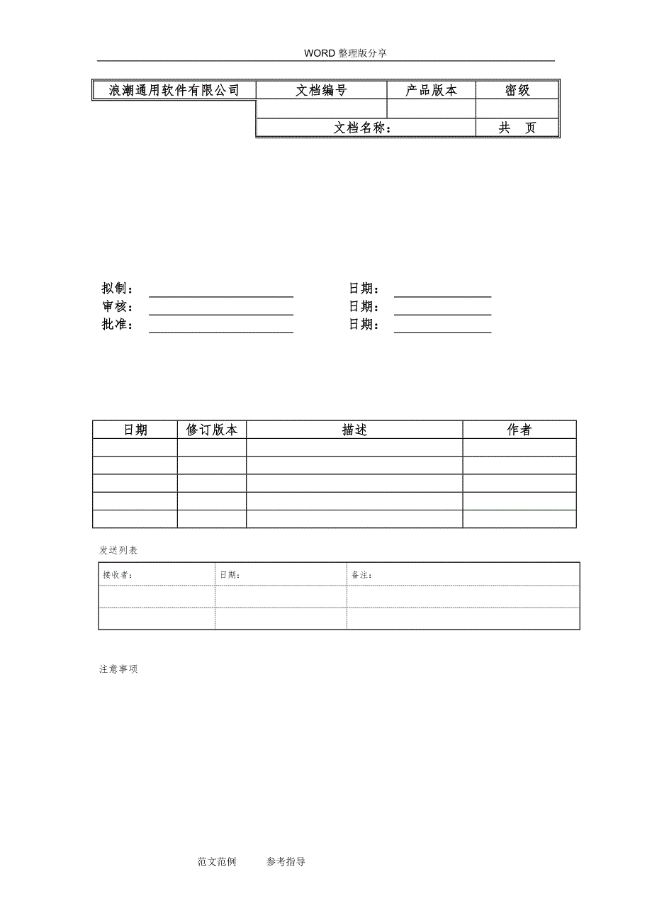 IT驻场服务_客户端运维管理规范方案V_第2页