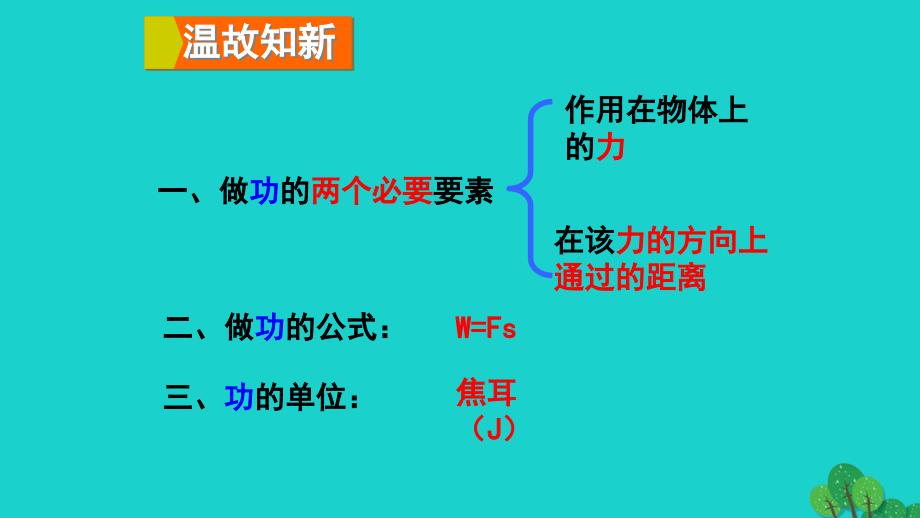 2019-2020学年初二物理全册10.4做功的快慢教学课件（新版）沪科版_第1页