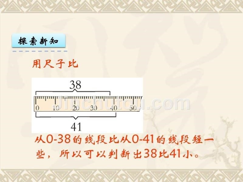 数学西师版一年级下册第一单元100以内数的认识第5课时数的顺序大小比较（2）_第5页