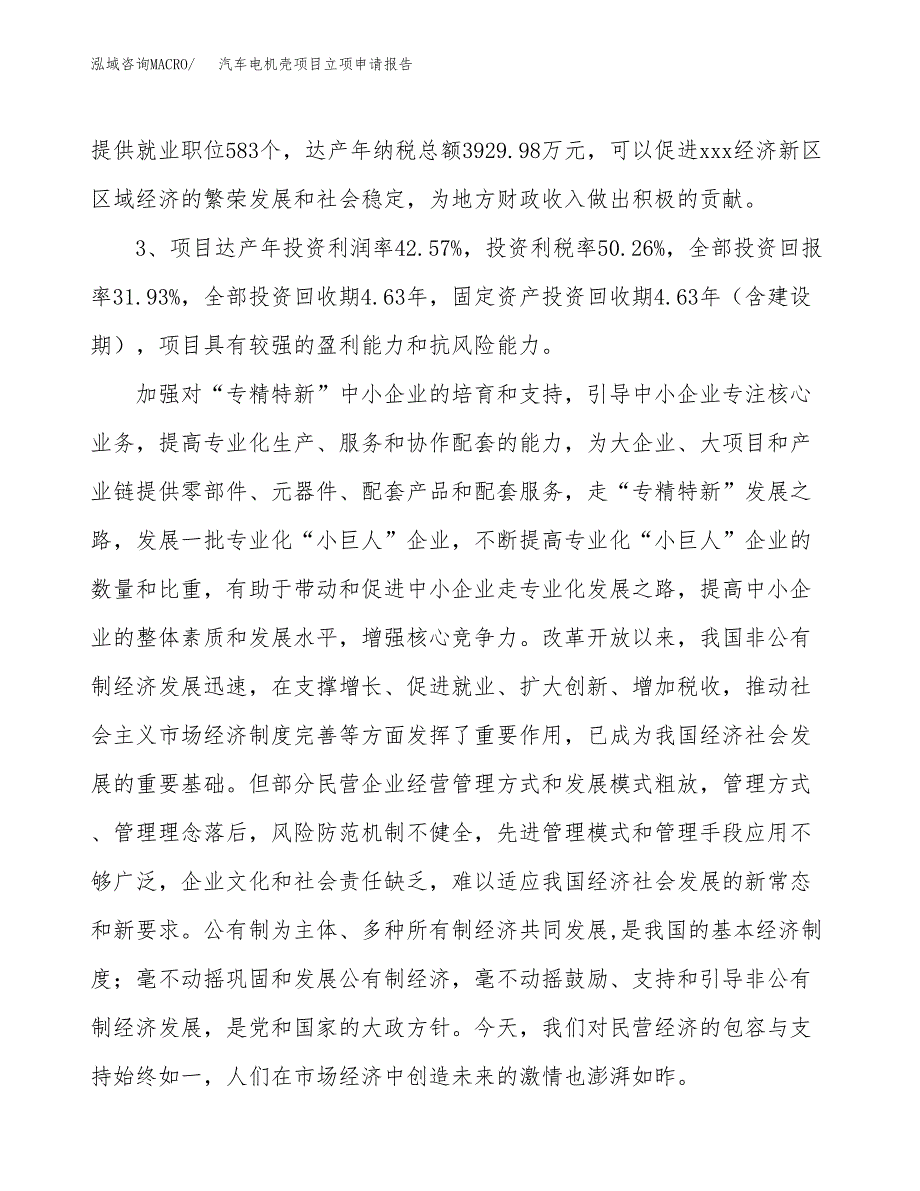 汽车电机壳项目立项申请报告样例参考.docx_第4页