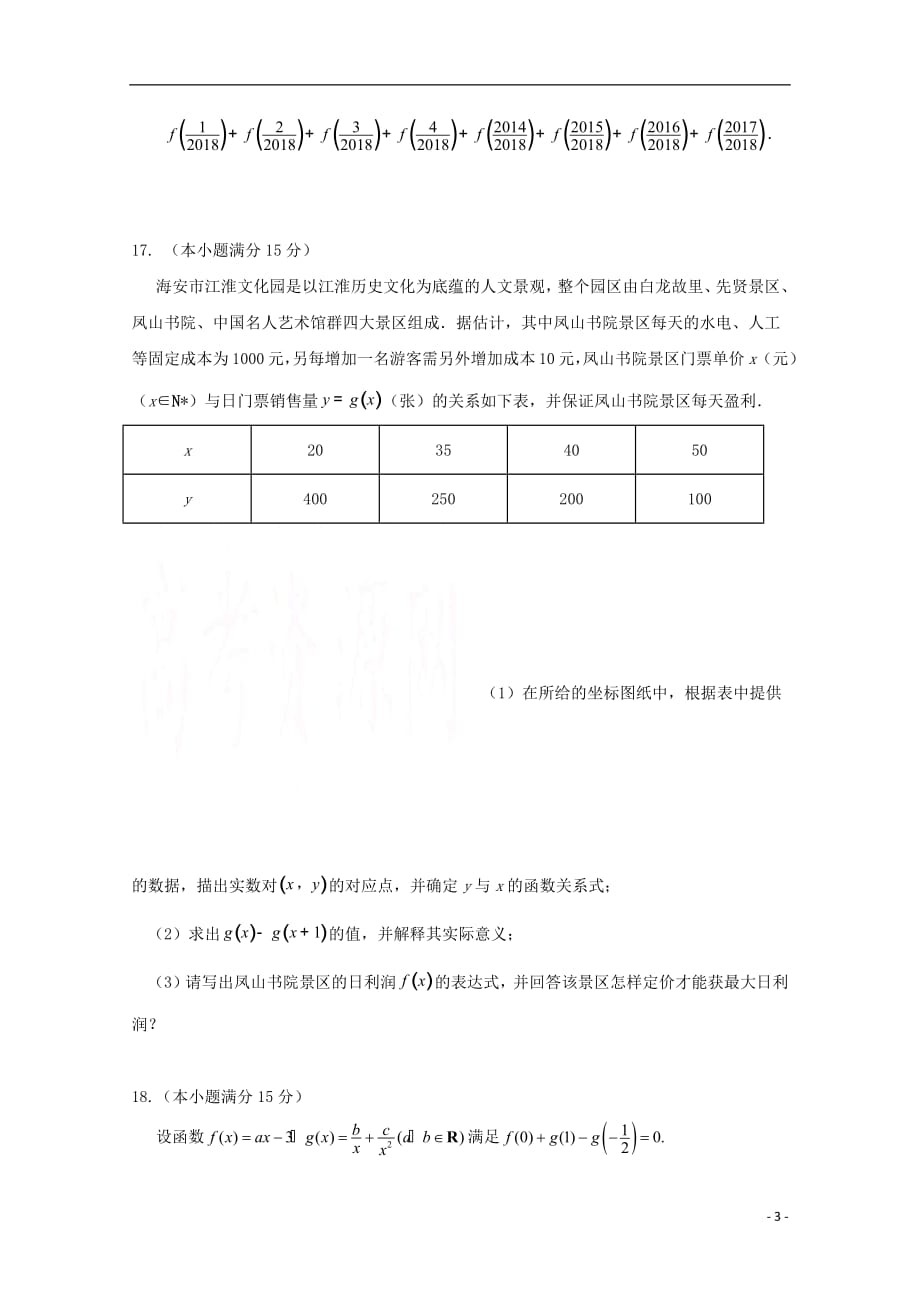 江苏省海安高级中学2018_2019学年高一数学上学期第一次月考试题201810240233_第3页