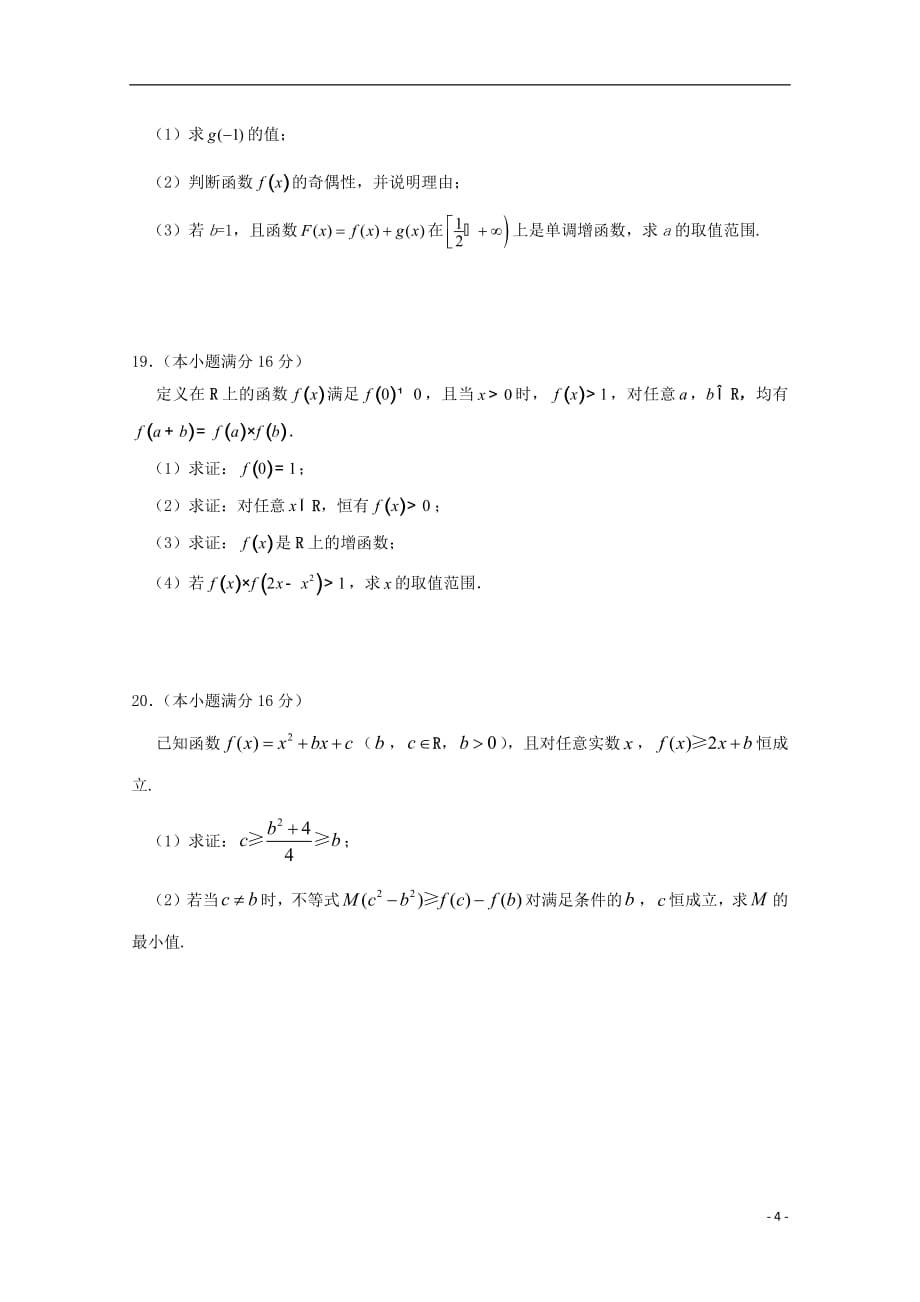 江苏省海安高级中学2018_2019学年高一数学上学期第一次月考试题201810240233_第4页