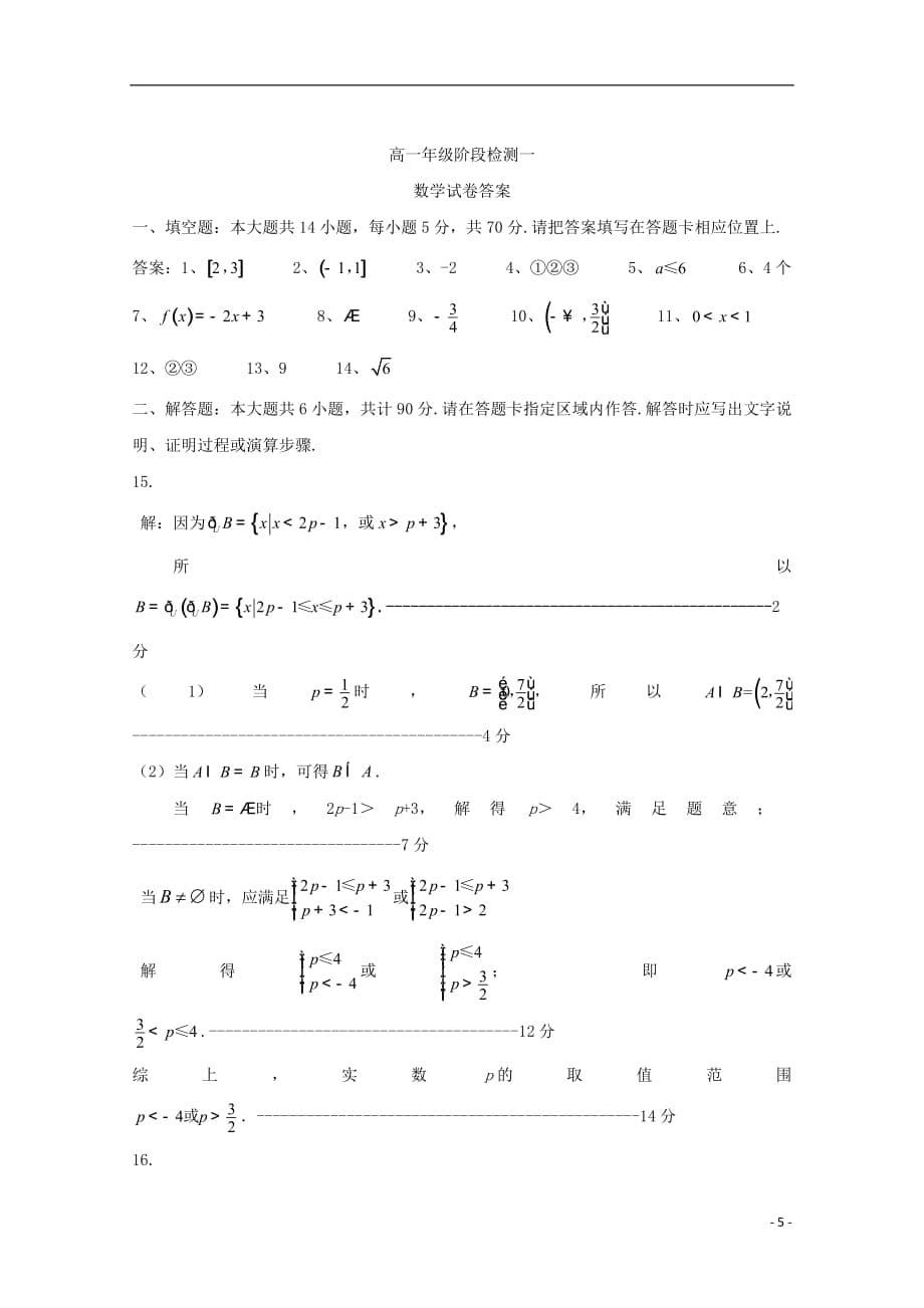 江苏省海安高级中学2018_2019学年高一数学上学期第一次月考试题201810240233_第5页