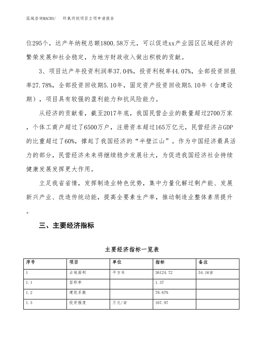 环氧丙烷项目立项申请报告样例参考.docx_第4页