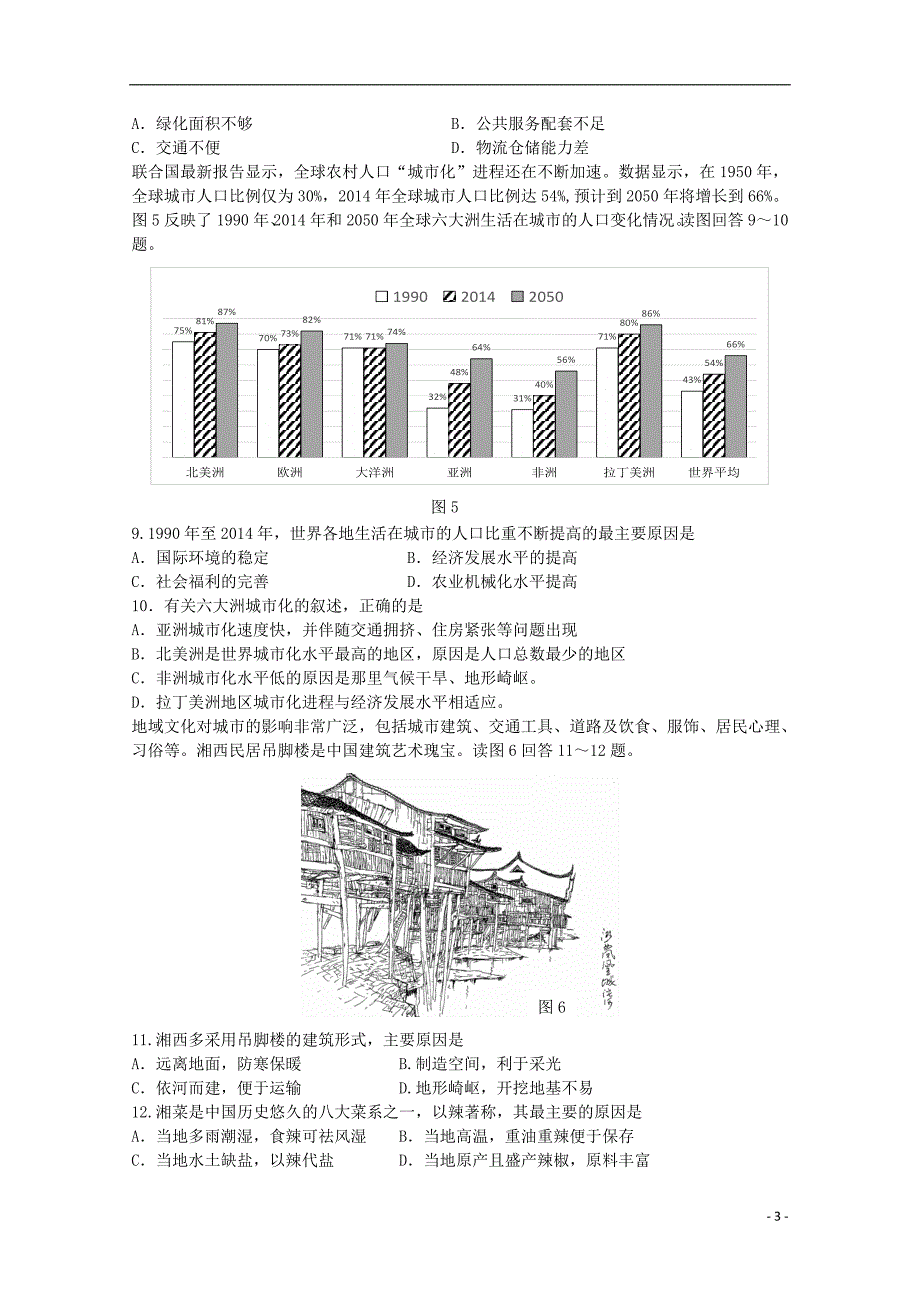 江苏省溧水高级中学2018_2019学年高二地理下学期期初必修科目考试试题_第3页