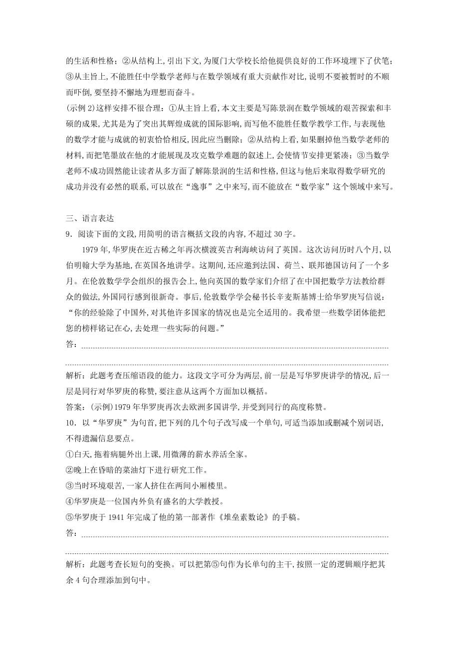 2019-2020学年高中语文第二单元传记第5课华罗庚练习粤教版必修1_第5页