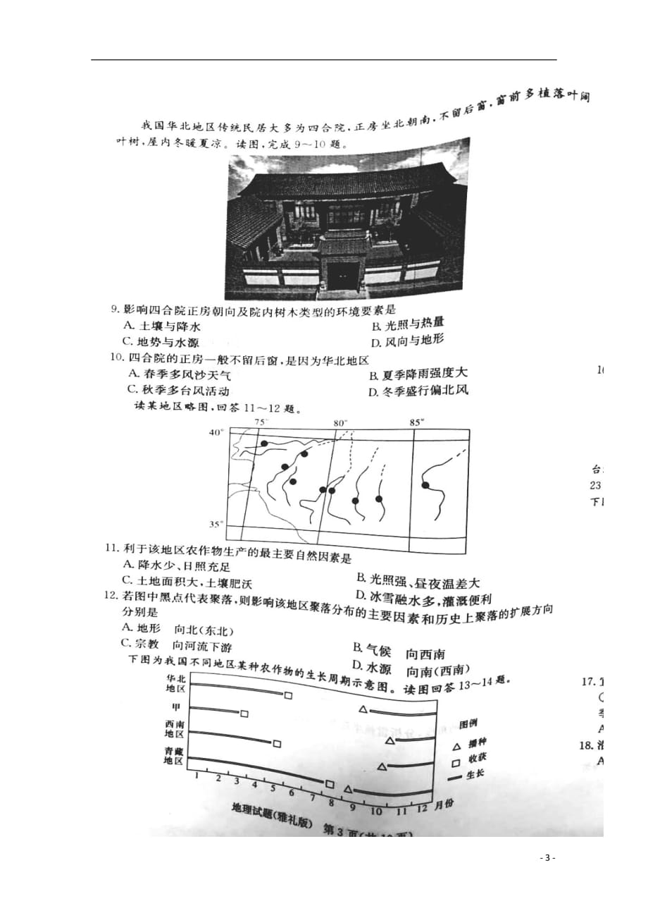 湖南省长沙市2019届高三地理上学期月考试题（一）（扫描版无答案）_第3页