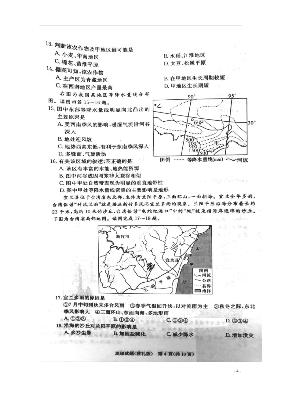 湖南省长沙市2019届高三地理上学期月考试题（一）（扫描版无答案）_第4页