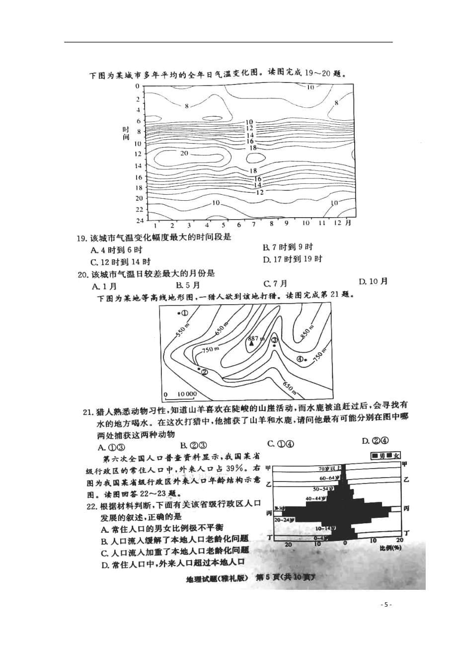 湖南省长沙市2019届高三地理上学期月考试题（一）（扫描版无答案）_第5页