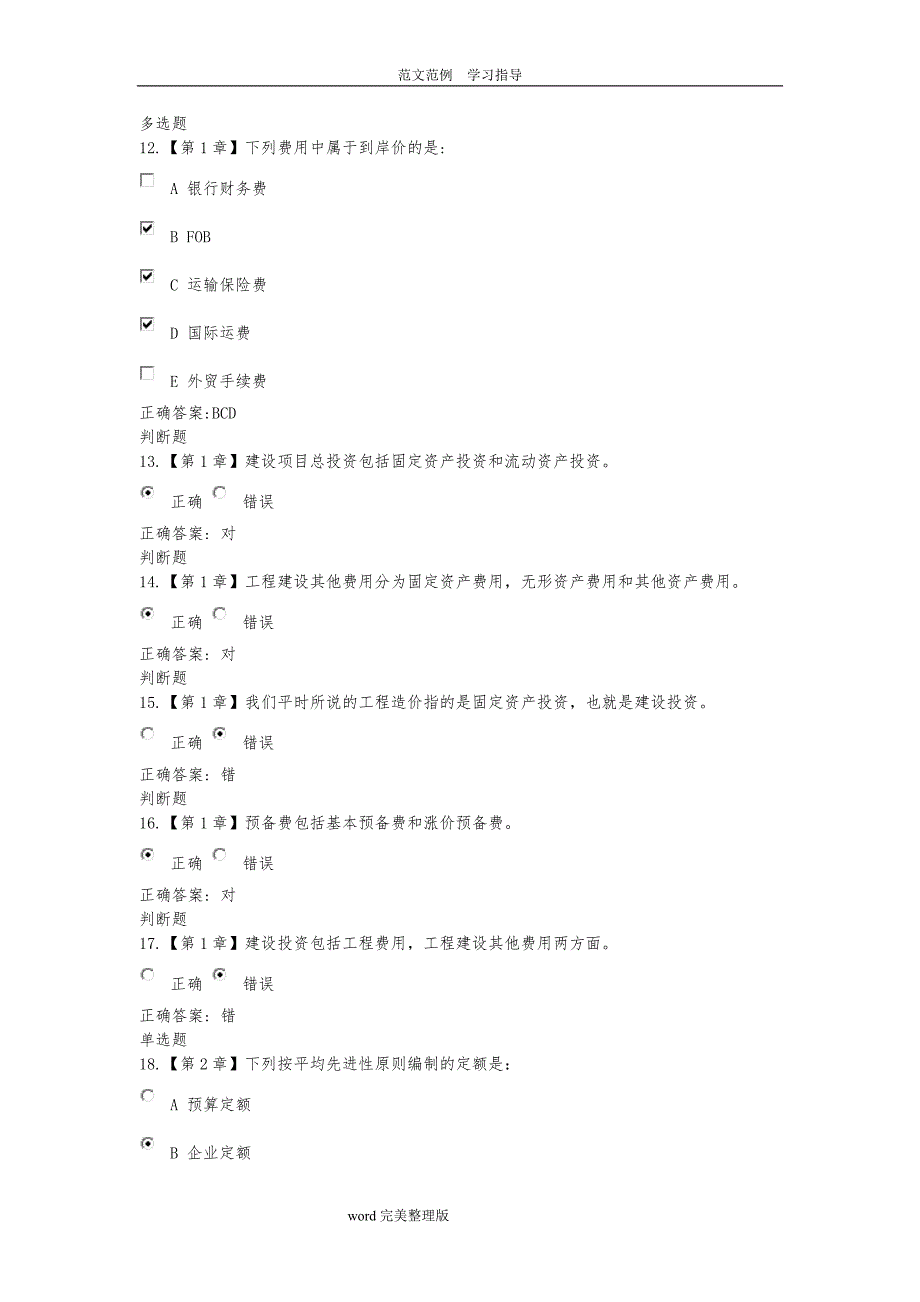 2018工程造价确定及控制作业_第4页