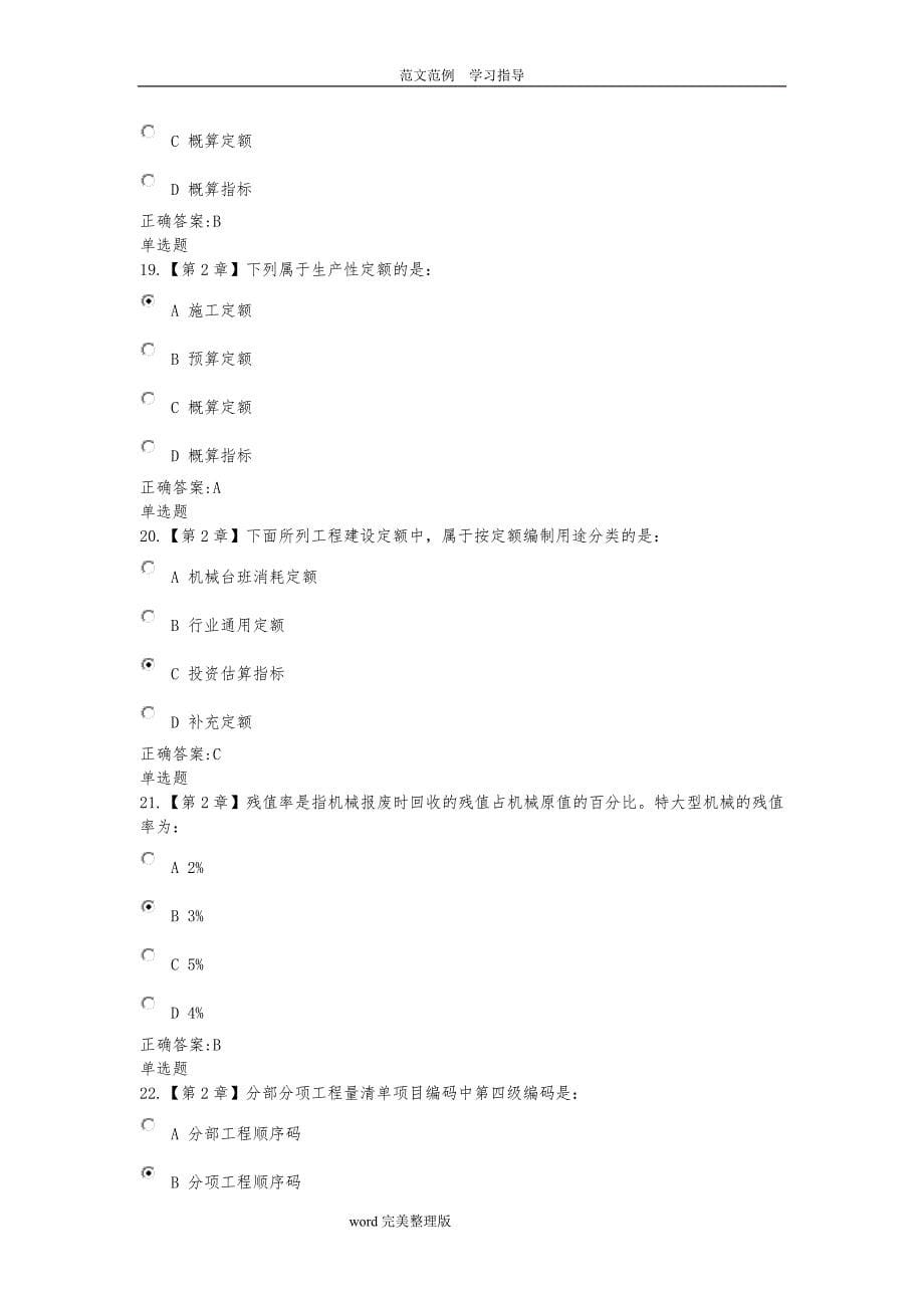 2018工程造价确定及控制作业_第5页