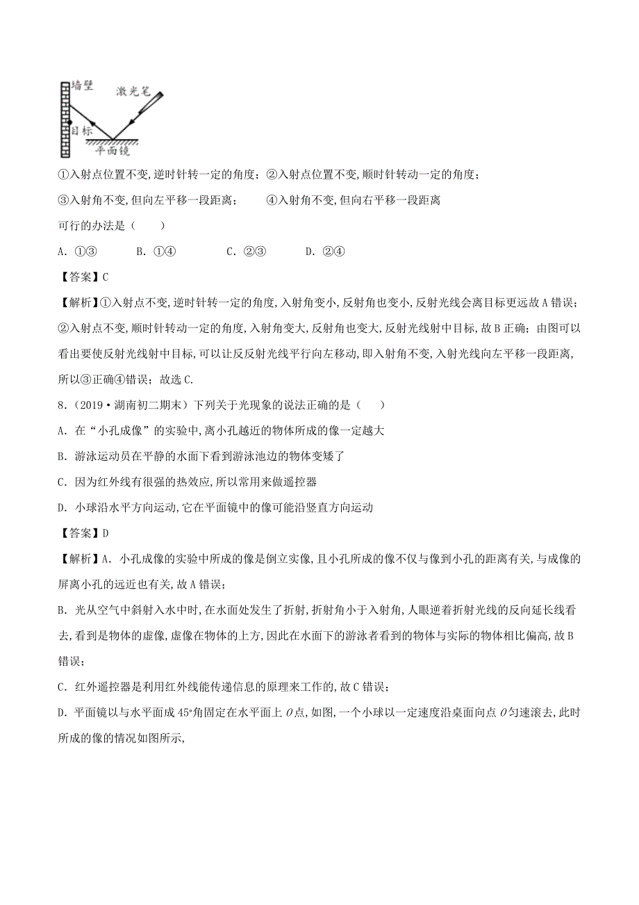 2019-2020学年初二物理上册第5章光现象单元双基双测B卷提升篇含解析北师大版_第4页