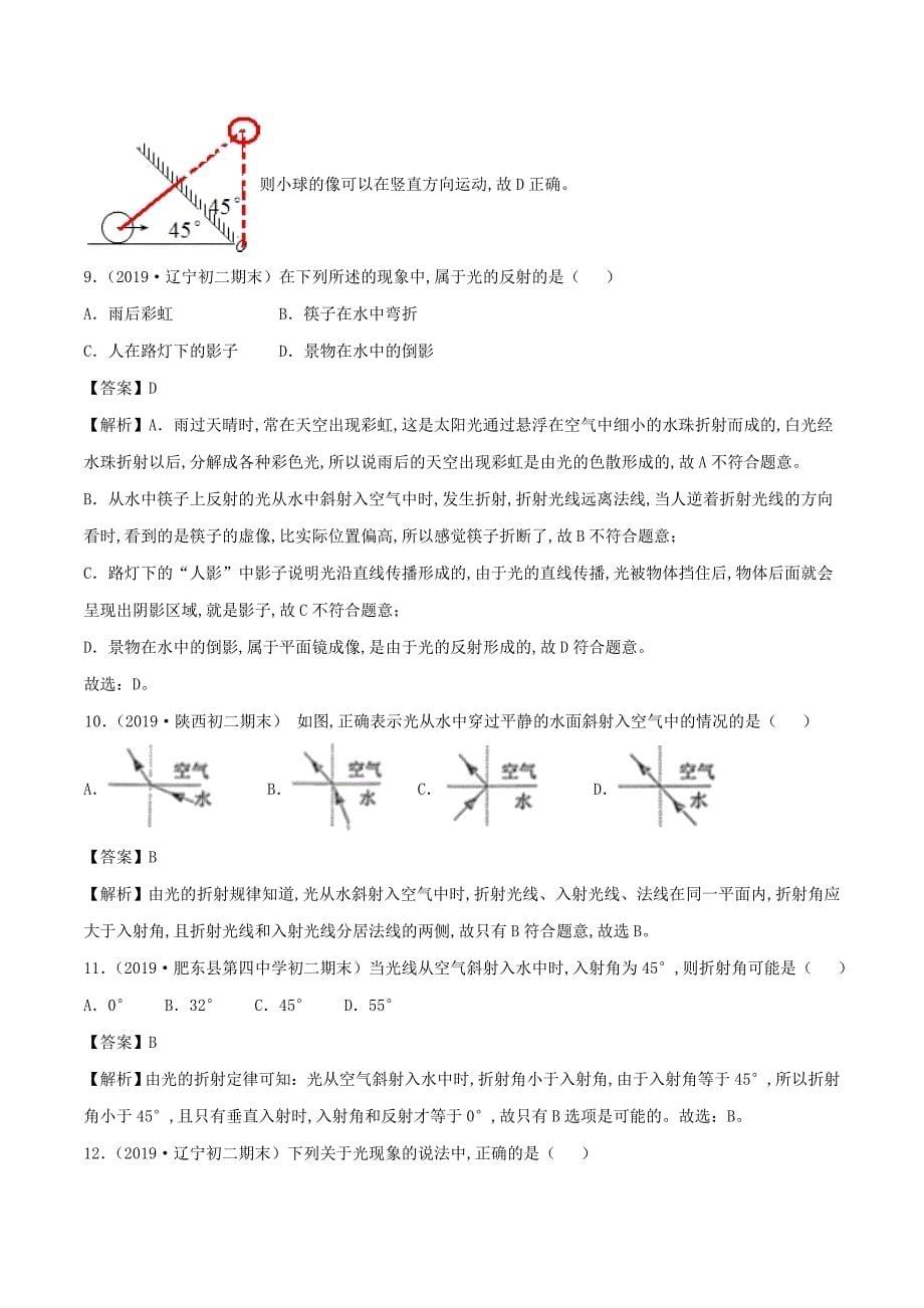 2019-2020学年初二物理上册第5章光现象单元双基双测B卷提升篇含解析北师大版_第5页