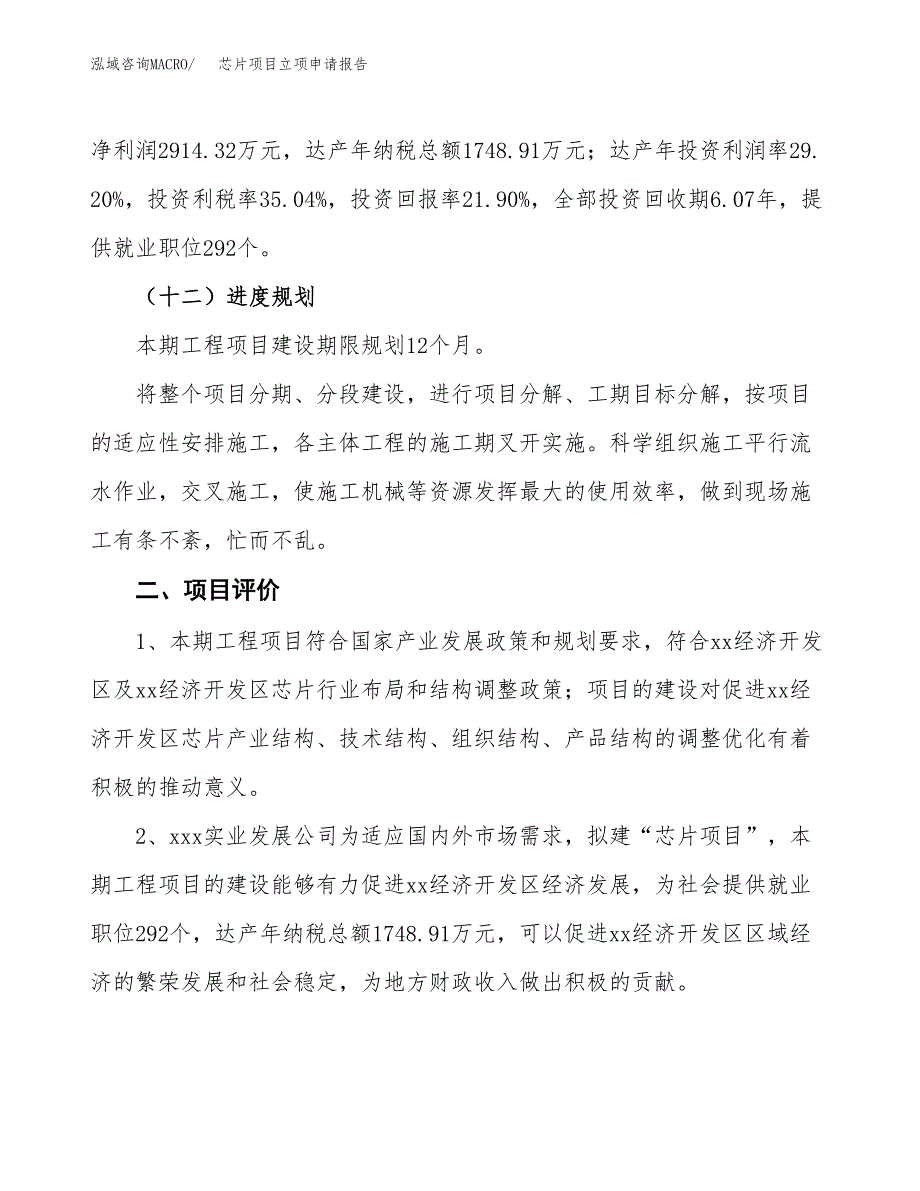 芯片项目立项申请报告样例参考.docx_第3页