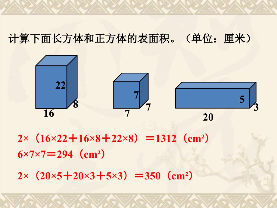 数学冀教版五年级下册第三单元长方体和正方体第3课时长方形和正方形的表面积_第4页