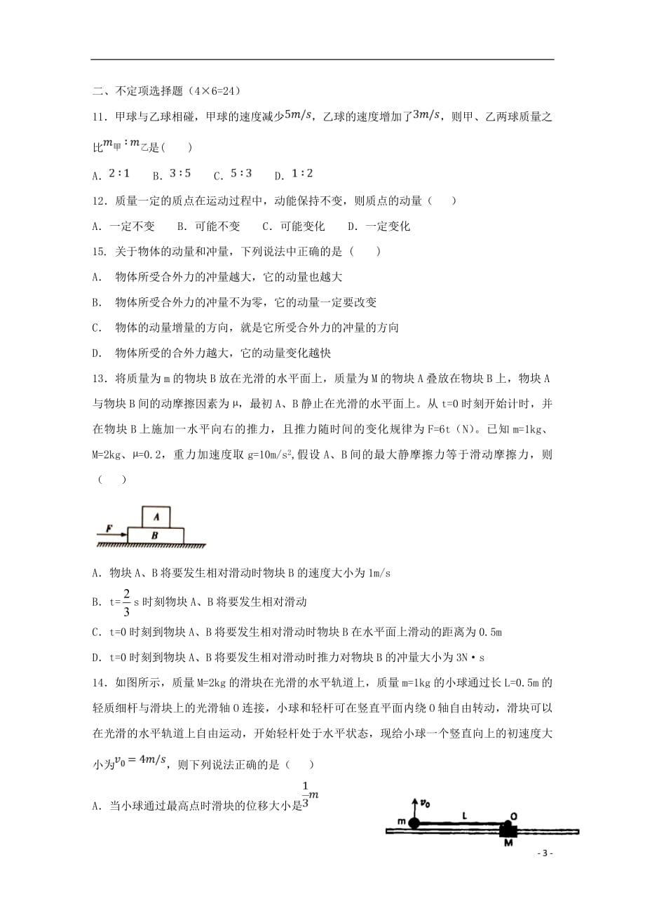 湖南省张家界市民族中学2018_2019学年高二物理下学期第一次月考试题理（无答案）_第3页