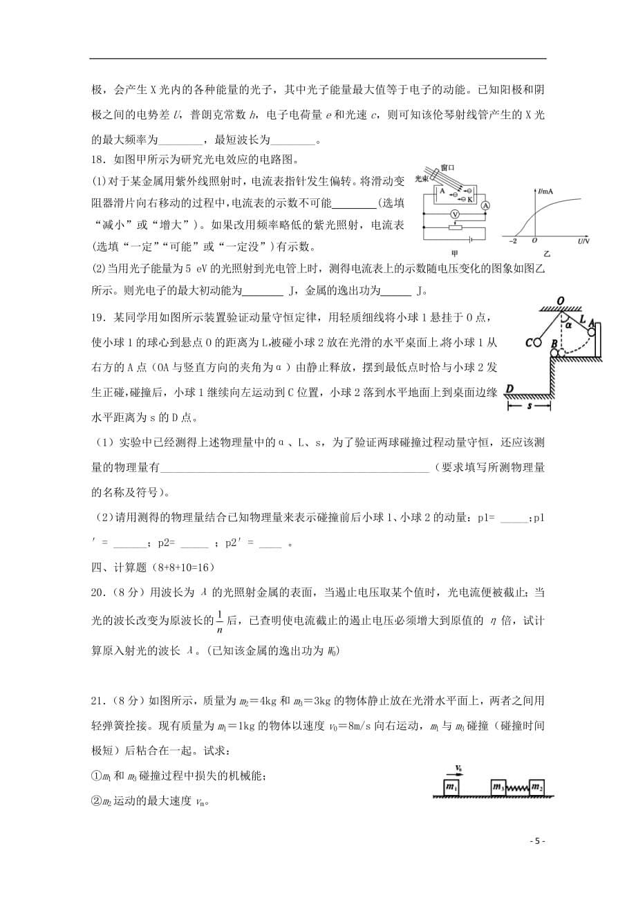 湖南省张家界市民族中学2018_2019学年高二物理下学期第一次月考试题理（无答案）_第5页