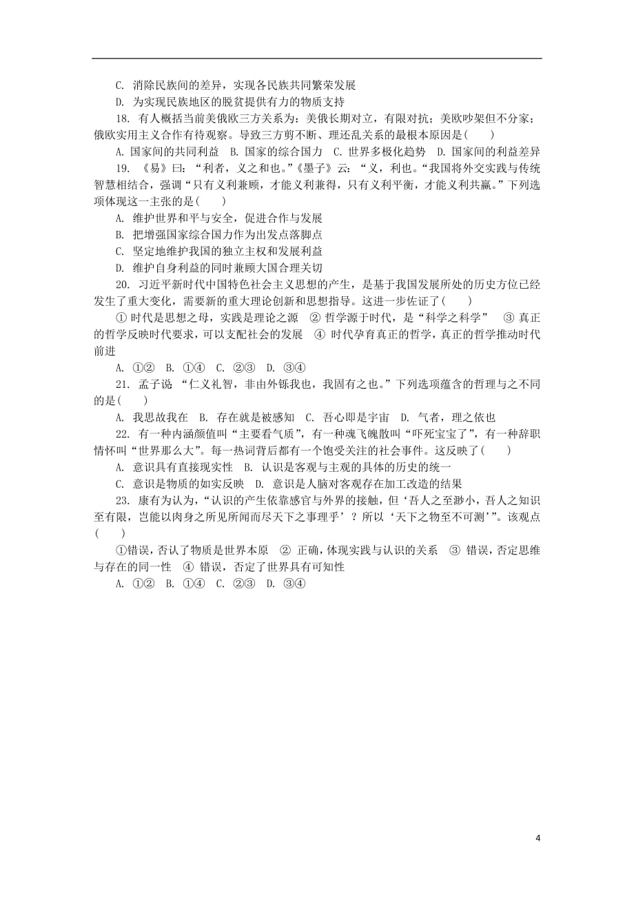 江苏省苏州市2019届高三政治上学期期末考试试题201902220156_第4页