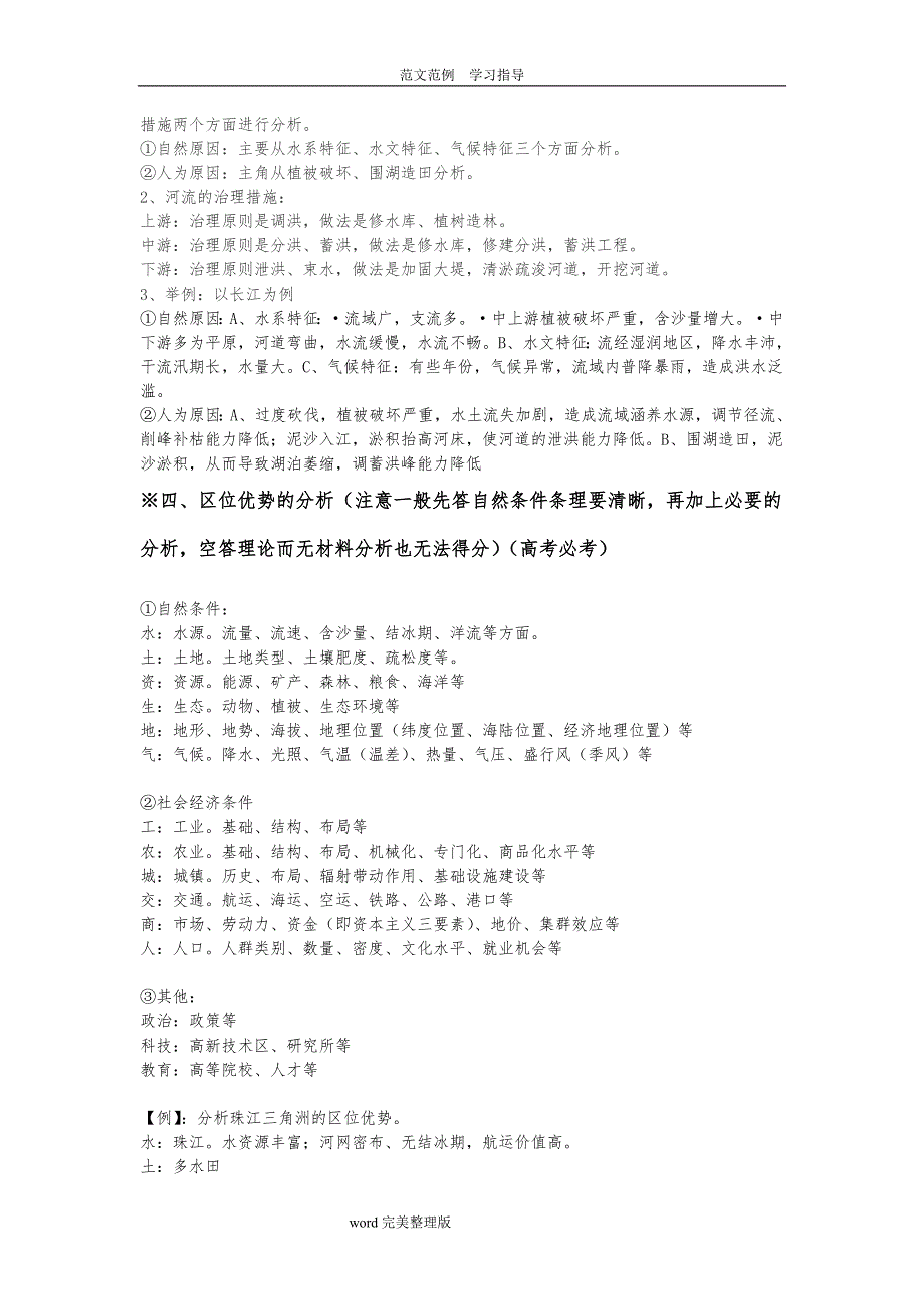 地理提分方案（答题模板及典型例题)（必修三)_第3页