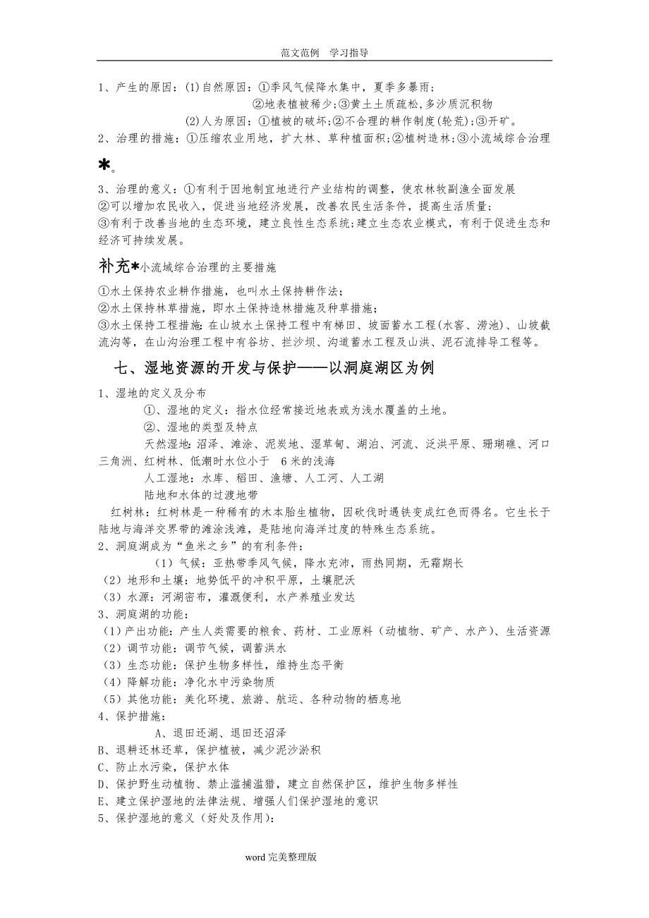 地理提分方案（答题模板及典型例题)（必修三)_第5页