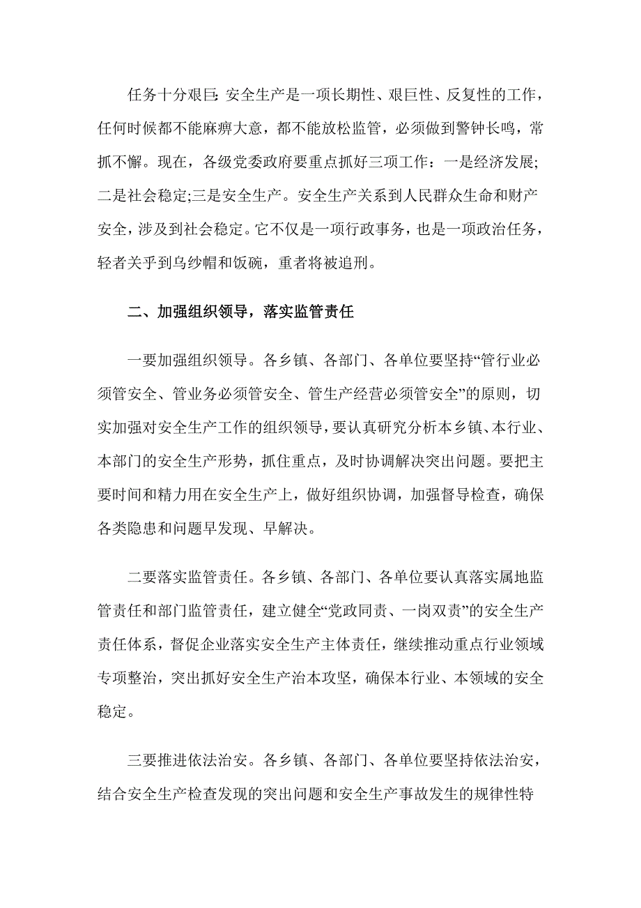 2019年安全生产工作会议上的讲话稿（仅供学习）_第2页