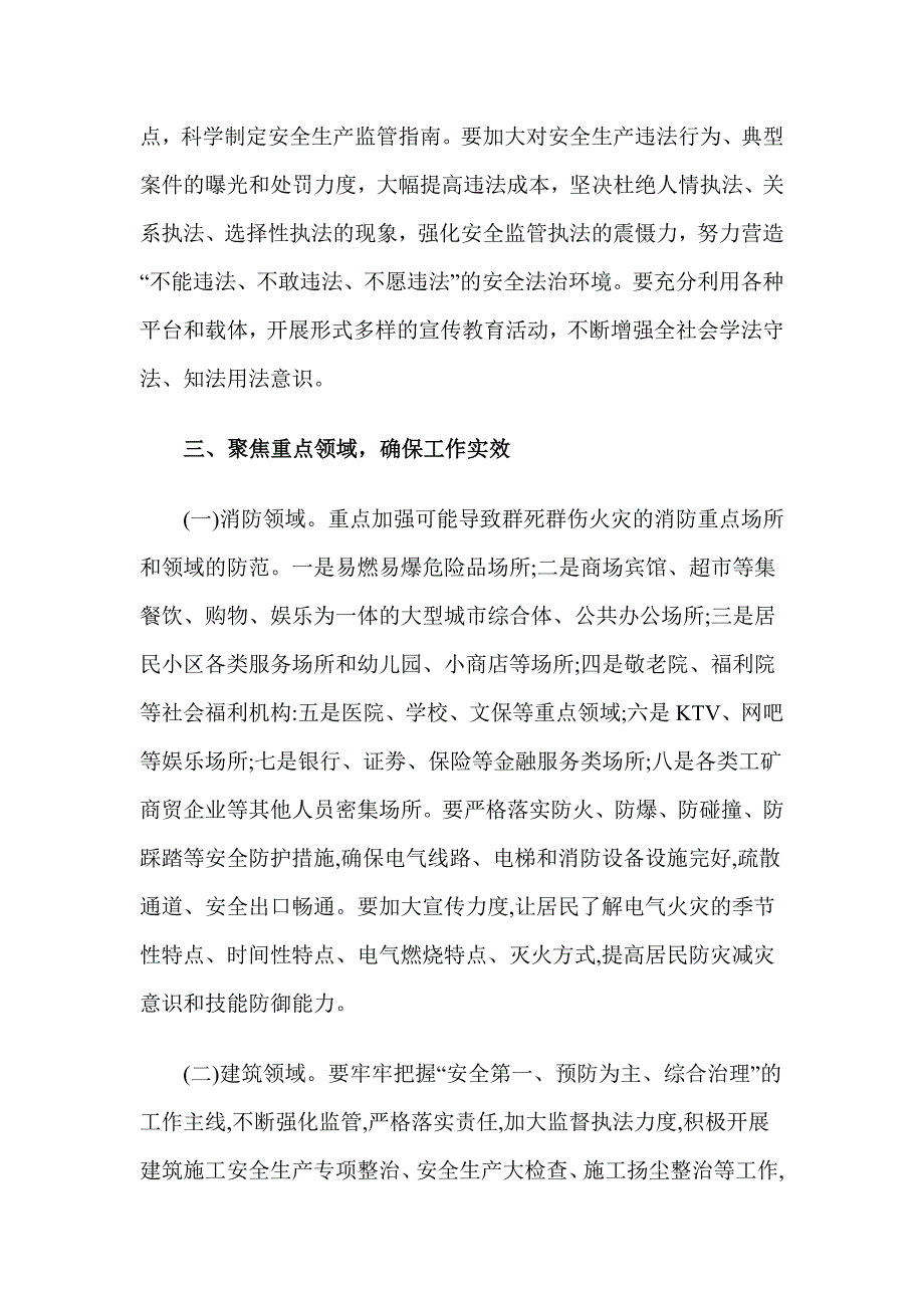 2019年安全生产工作会议上的讲话稿（仅供学习）_第3页