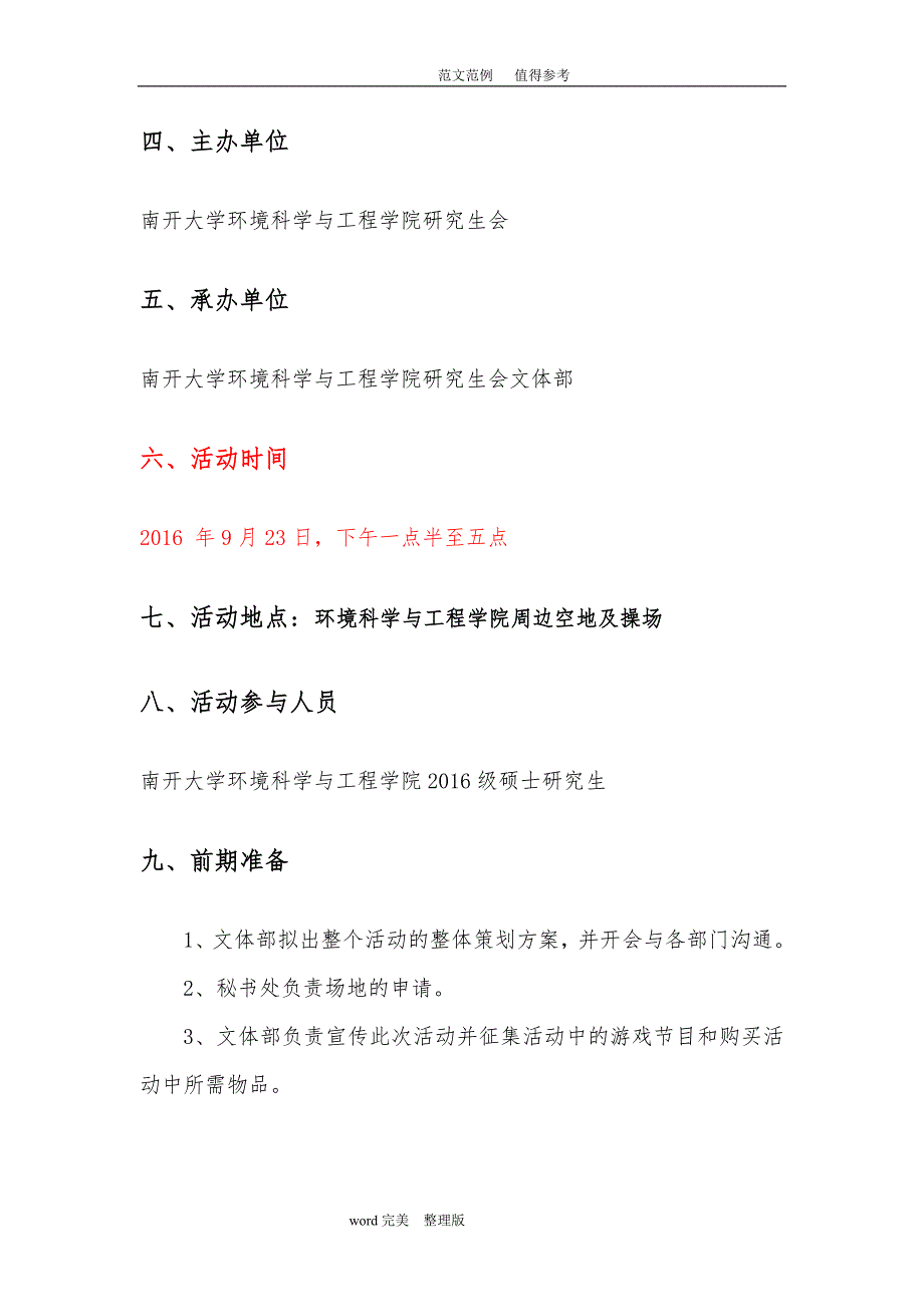 2017年素质拓展项目策划书_第4页