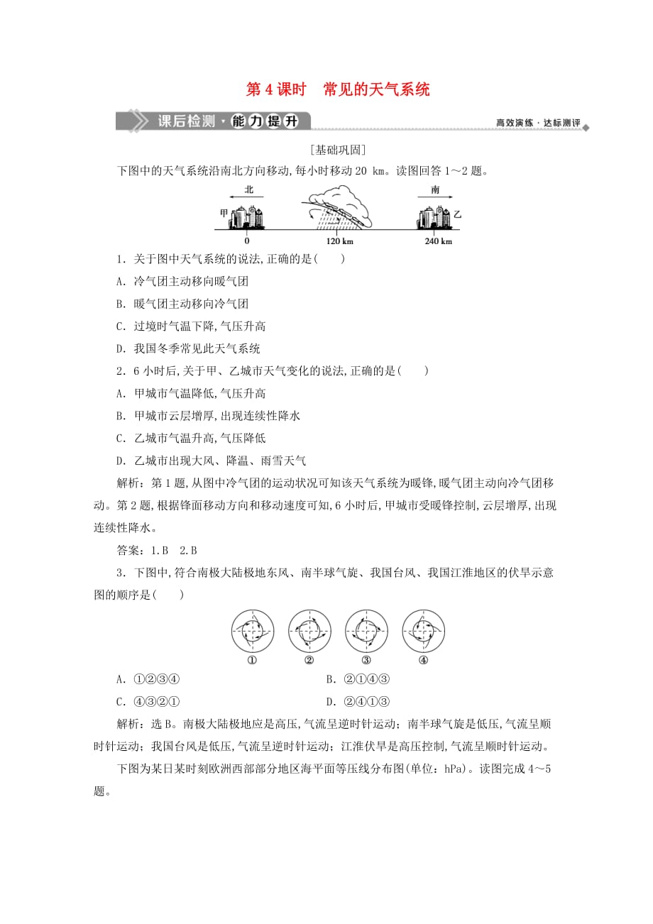 （浙江专用）高一地理第二章自然环境中的物质运动和能量交换8第三节大气环境第4课时常见的天气系统课后检测湘教版必修1_第1页