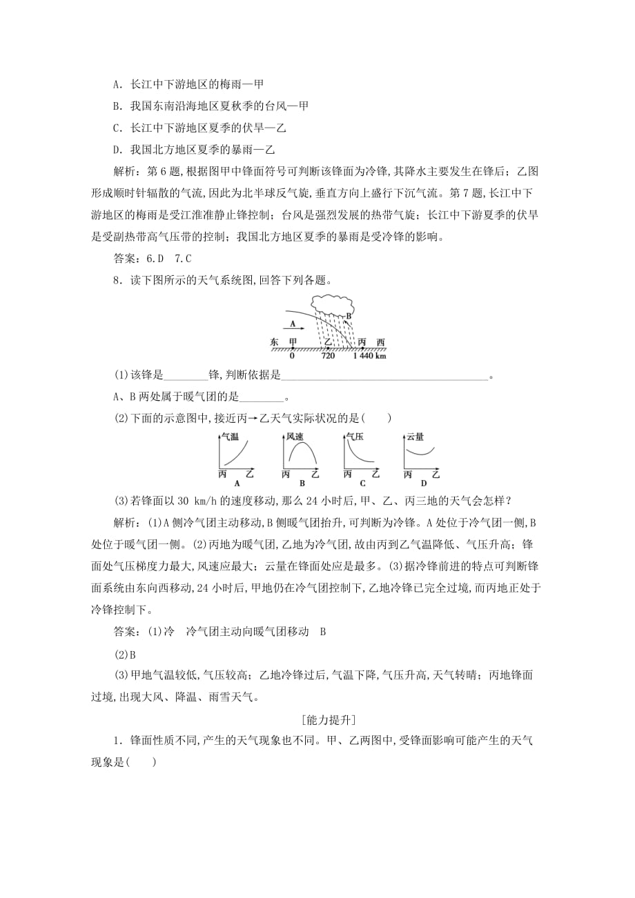 （浙江专用）高一地理第二章自然环境中的物质运动和能量交换8第三节大气环境第4课时常见的天气系统课后检测湘教版必修1_第3页