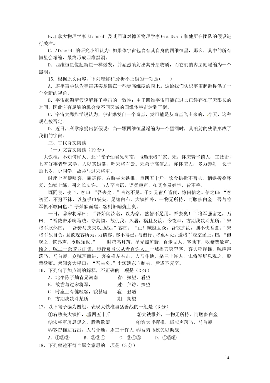 吉林省2018_2019学年高一语文上学期第一次月考试题无答案2018101901185_第4页