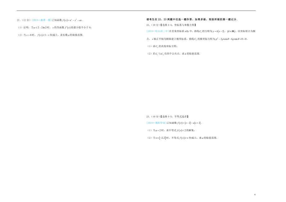 吉林省四平四中2019届高三数学第二次模拟考试题文_第4页