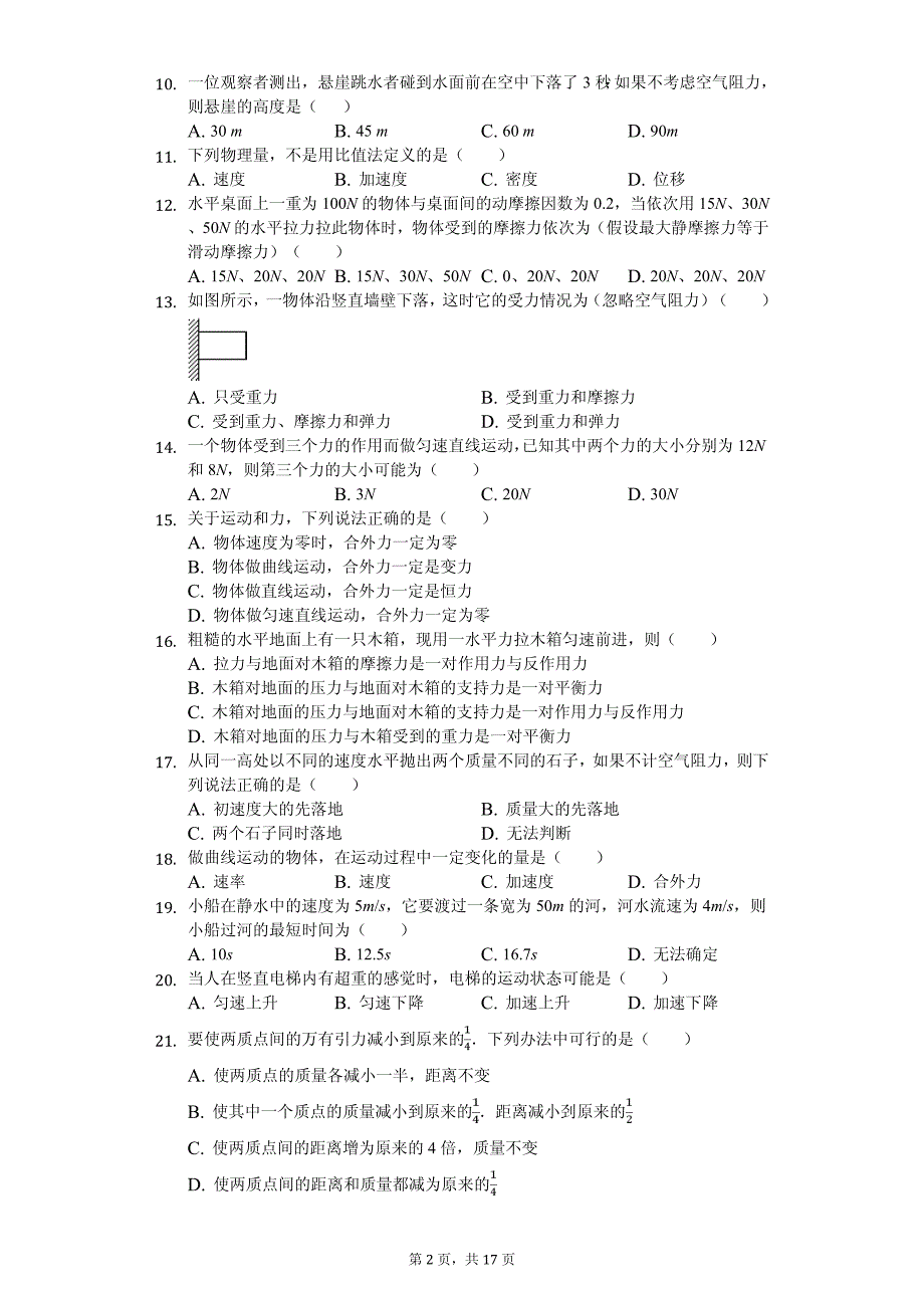 2019年高一（下）学业水平物理模拟试卷解析版_第2页