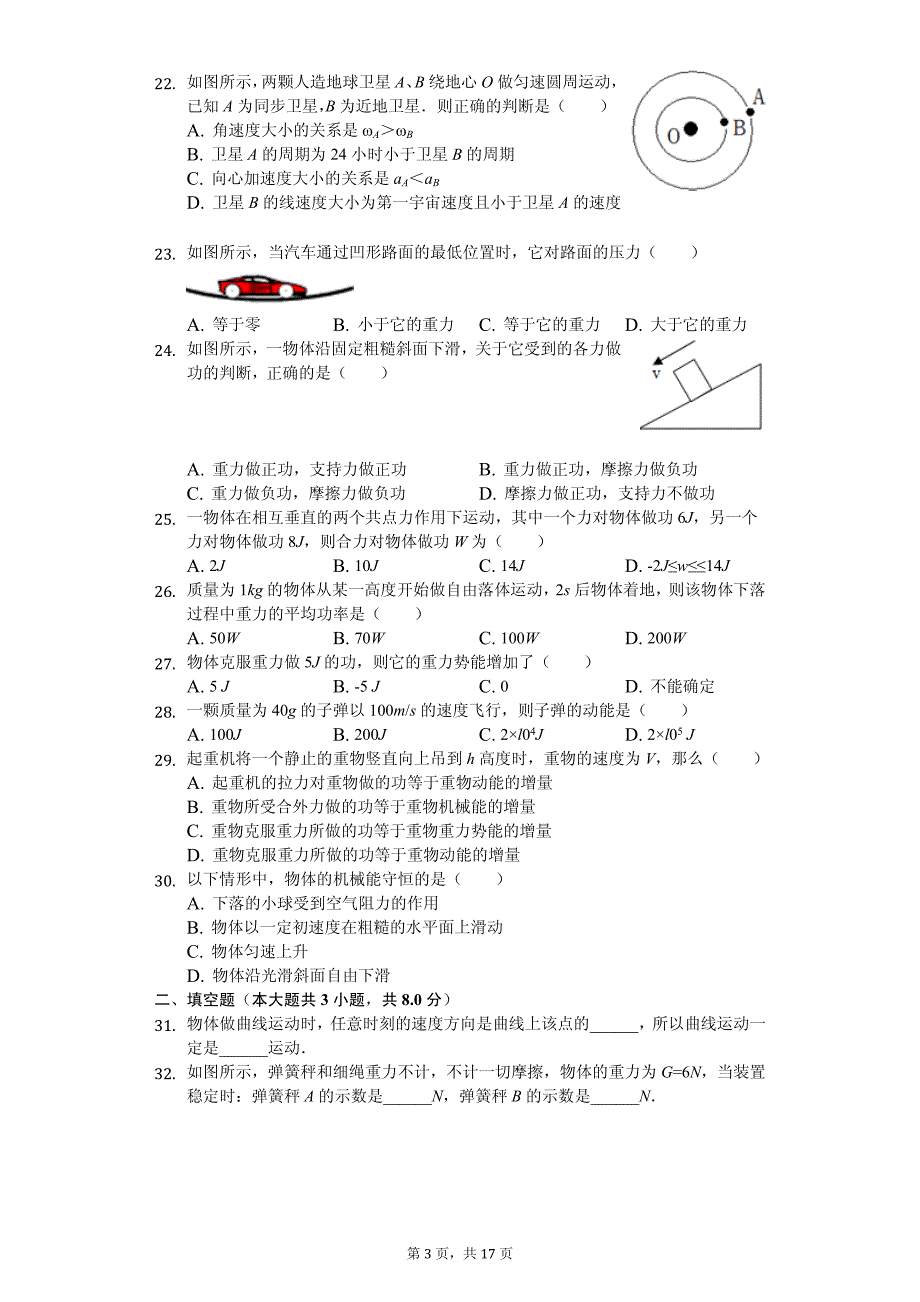 2019年高一（下）学业水平物理模拟试卷解析版_第3页