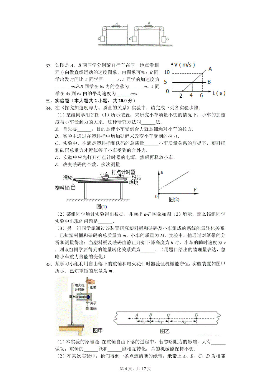 2019年高一（下）学业水平物理模拟试卷解析版_第4页